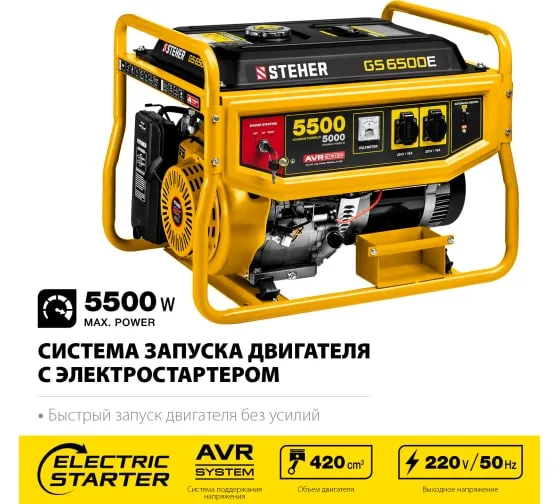 Генератор бензиновый Steher с электростартером 5500 Вт (GS-6500E)