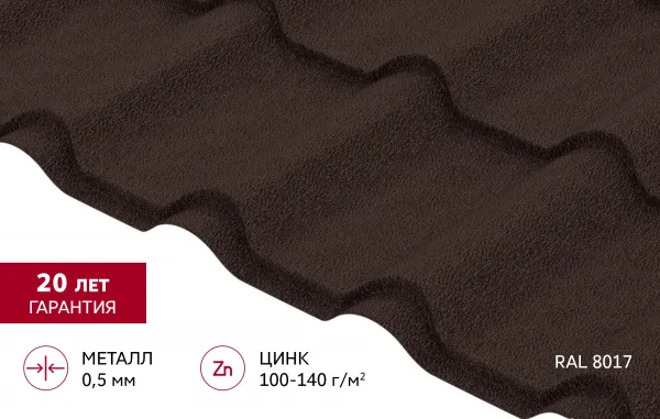 Металлочерепица "Камея" ("Kamea") в02 0,5 Drap ТХ RAL 8017 шоколад