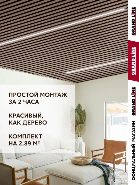 Комплект кубообразного потолка Grand Line Ш30/В30 Al 0,4 L=1,7м Беленый дуб