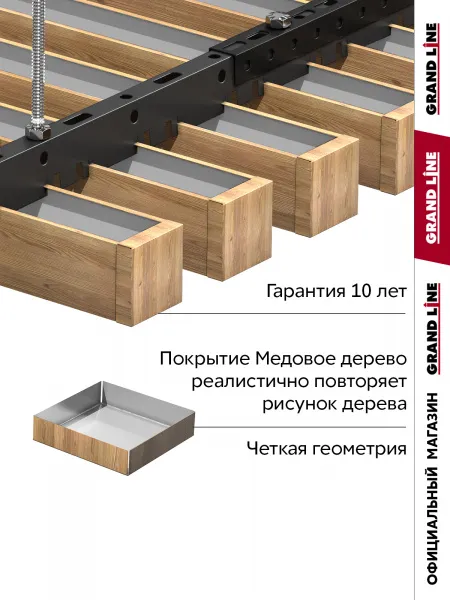 Комплект заглушек для кубообразной рейки Grand Line Ш30/В30 Медовое дерево AL 0,4 28 шт