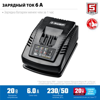 Устройство зарядное Зубр Профессионал 20В, 6А, тип Т7 (RT7-20-6)