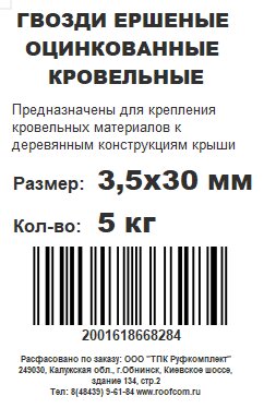 Гвозди ершеные оцинкованные 30х3,5мм (5 кг)